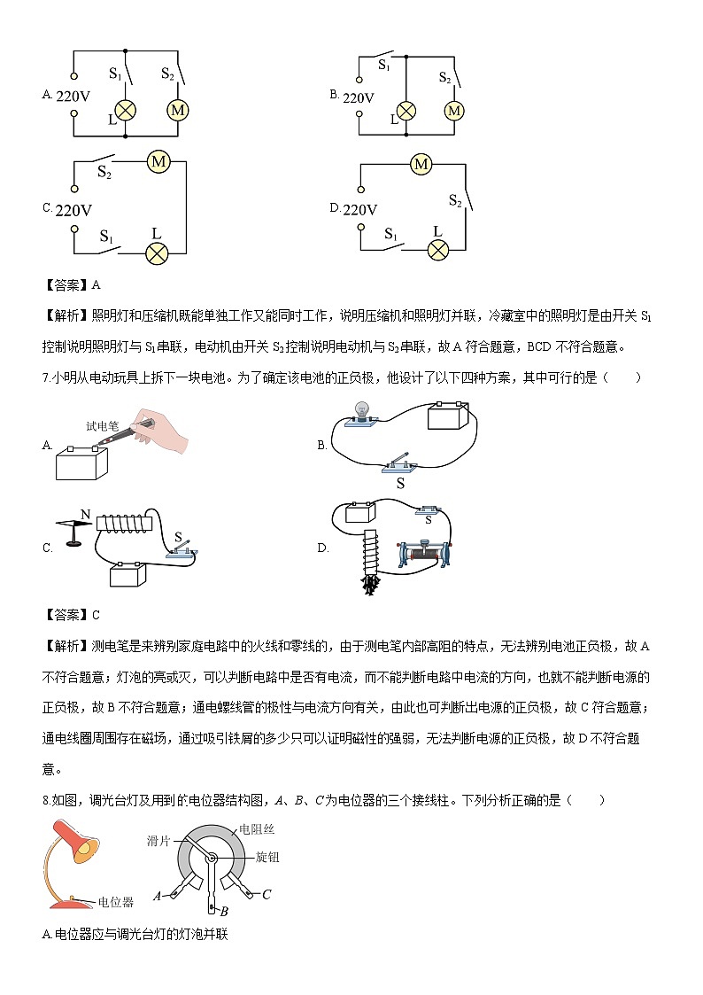 2025-2026学年湖南省株洲市天元区九年级上学期期末考试物理试卷（解析版）第3页