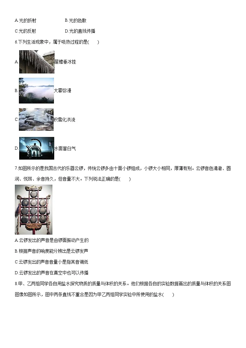 2025-2026学年湖南省株洲市醴陵市八年级上学期1月期末物理试卷（学生版）第2页