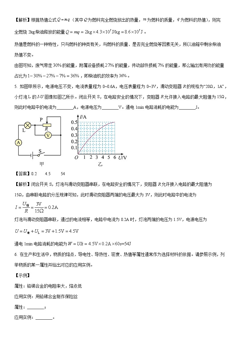 2025-2026学年河南省通许县九年级上学期期末考试物理试卷（解析版）第2页