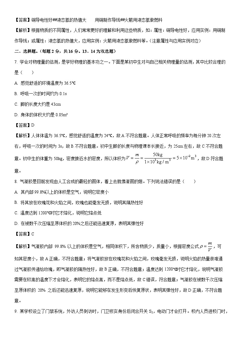 2025-2026学年河南省通许县九年级上学期期末考试物理试卷（解析版）第3页
