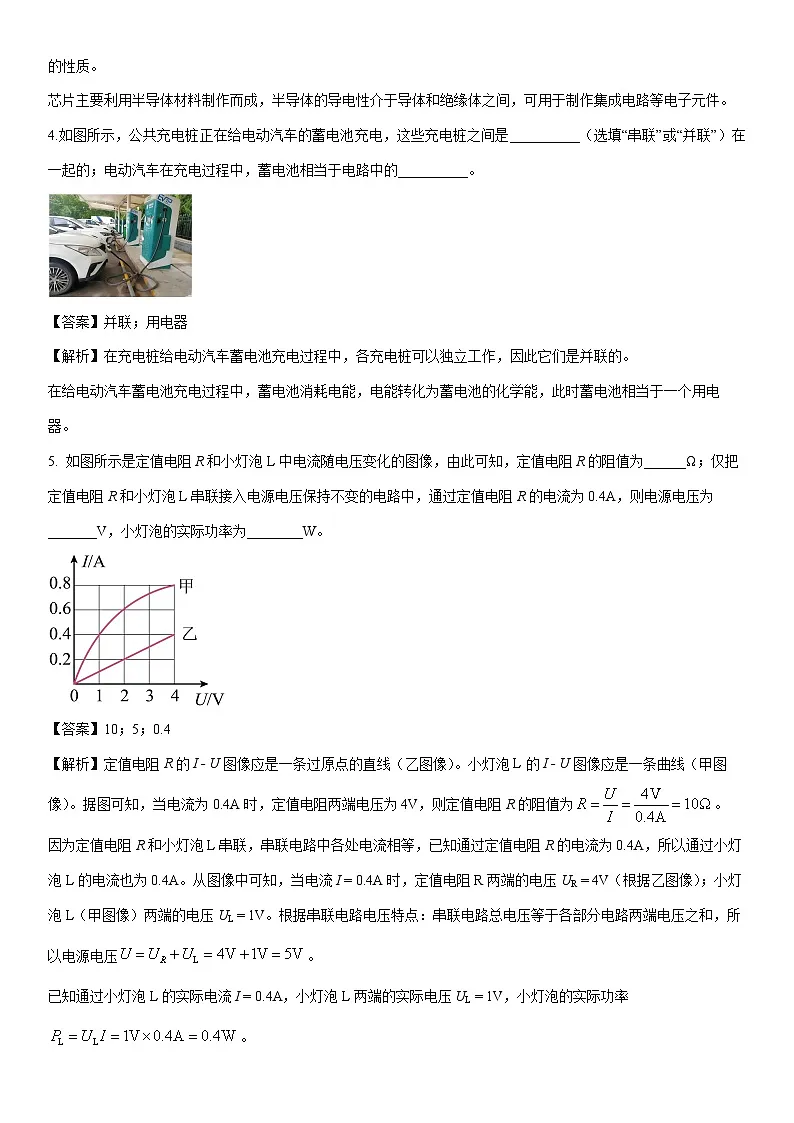 2025-2026学年河南省洛阳市宜阳县九年级上学期期末考试物理试卷（解析版）第2页