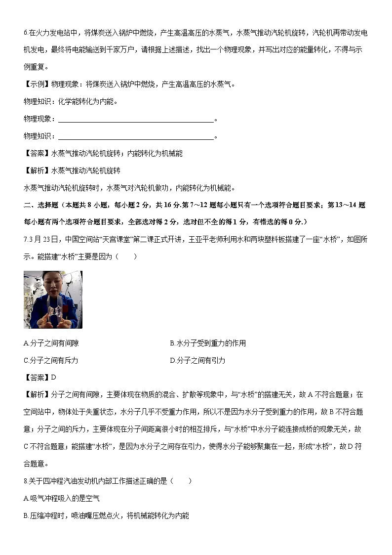 2025-2026学年河南省洛阳市宜阳县九年级上学期期末考试物理试卷（解析版）第3页