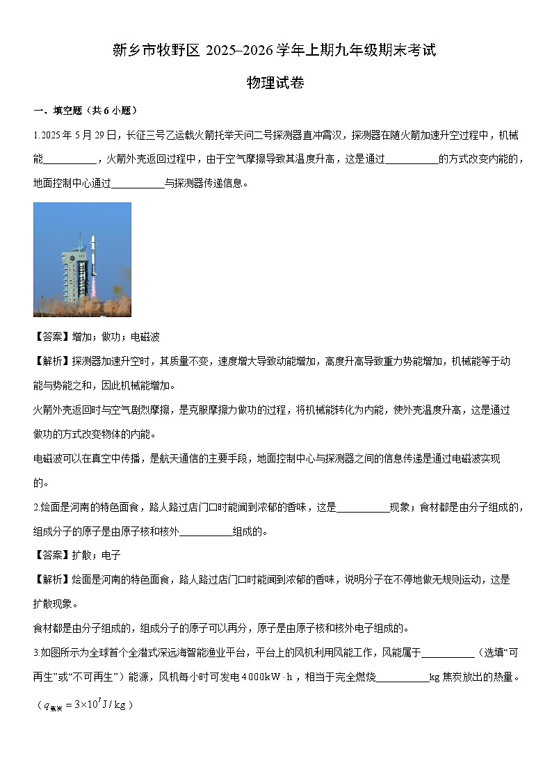 2025-2026学年河南省新乡市牧野区九年级上学期期末物理试卷（解析版）第1页