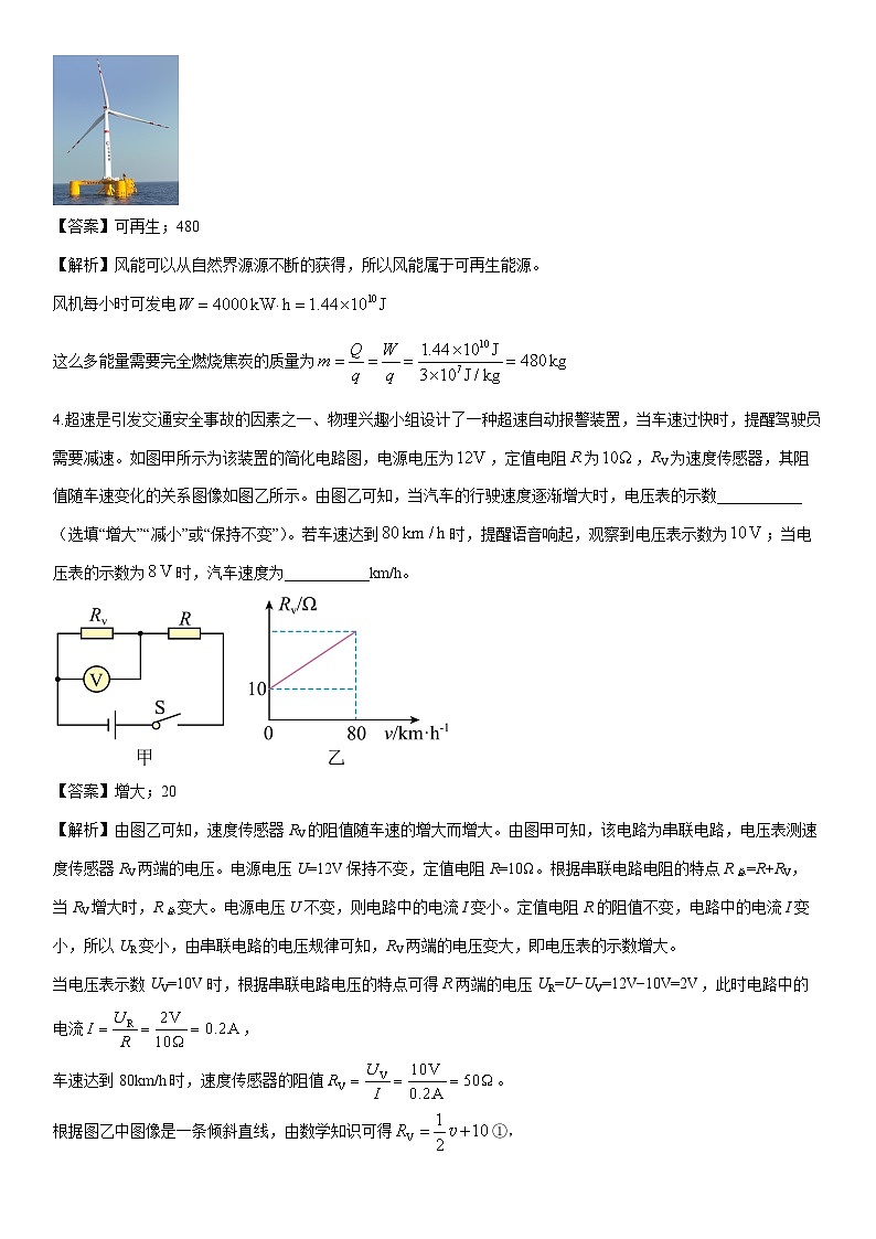 2025-2026学年河南省新乡市牧野区九年级上学期期末物理试卷（解析版）第2页