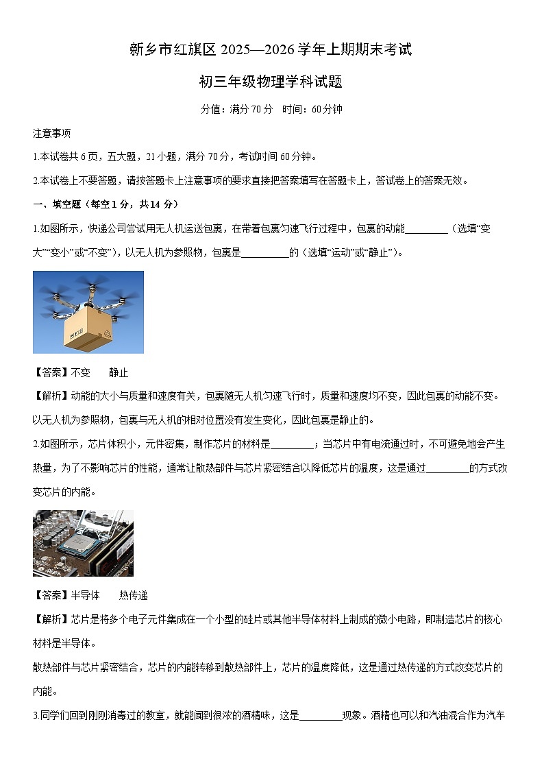 2025-2026学年河南省新乡市红旗区九年级上学期期末物理考物理试卷（解析版）第1页