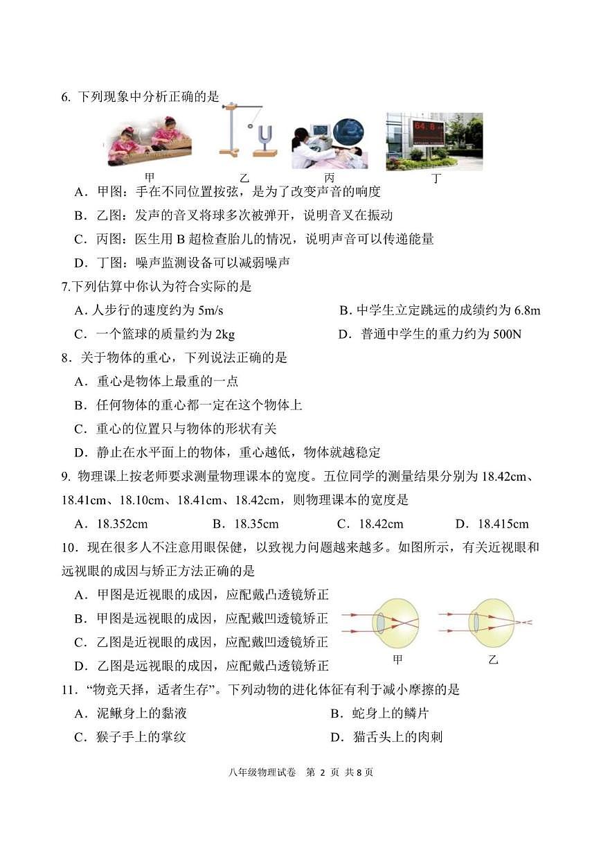 2025-2026学年福建省漳州市第一中学八年级上学期期末学情调研物理试题（含答案）第2页