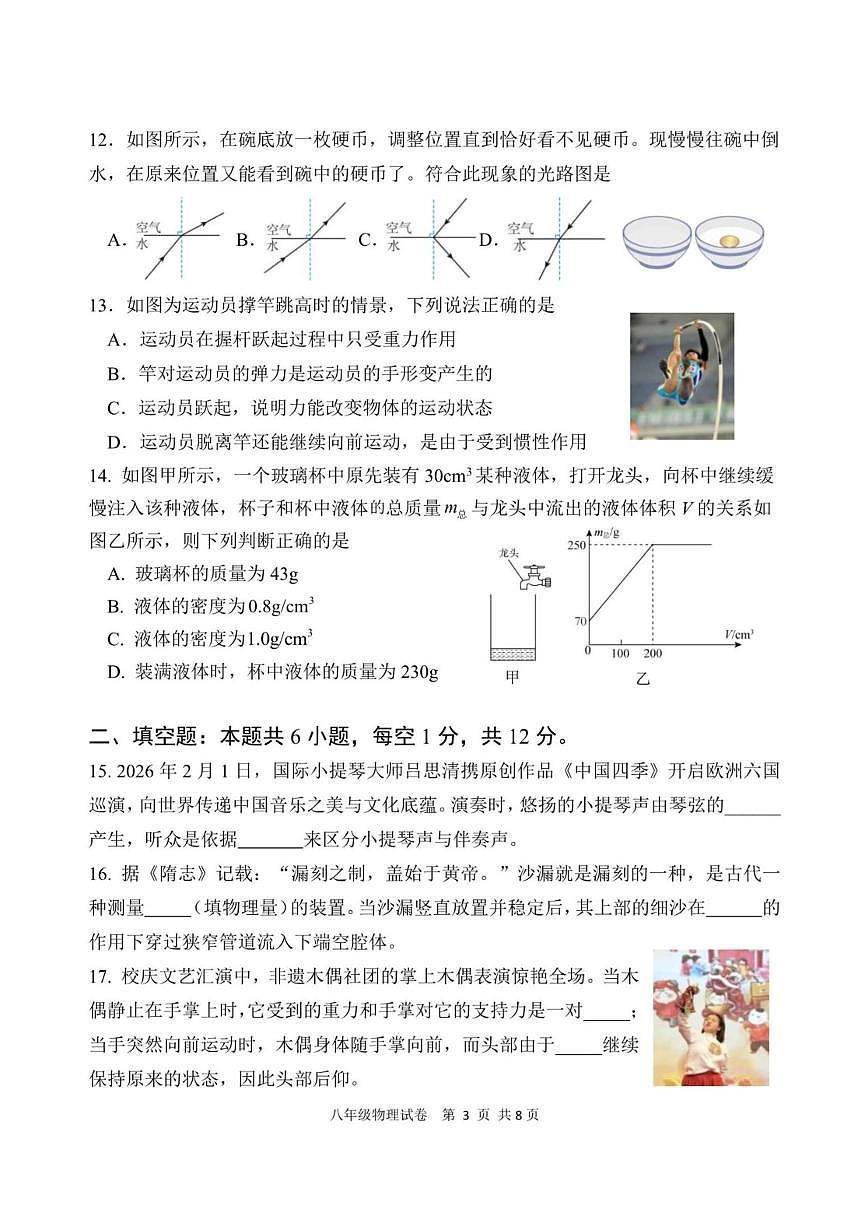 2025-2026学年福建省漳州市第一中学八年级上学期期末学情调研物理试题（含答案）第3页