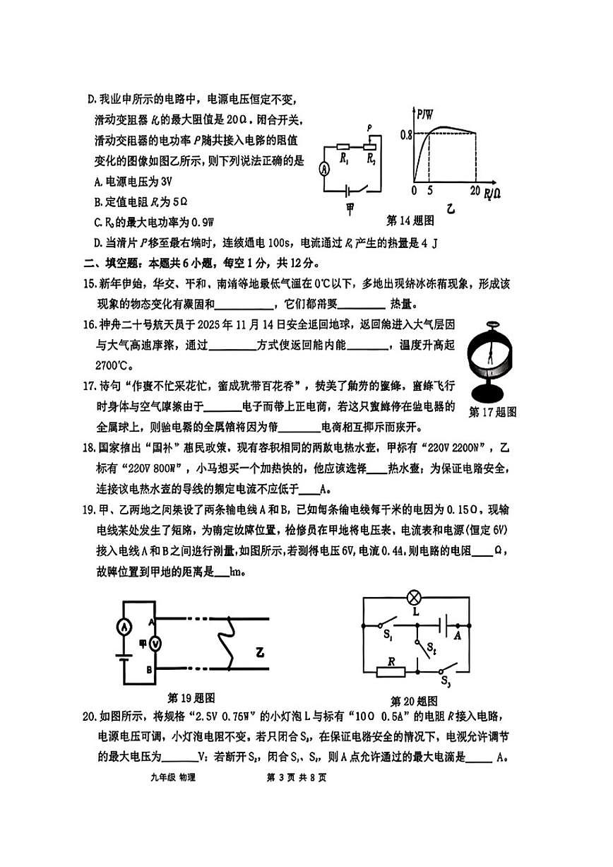 2025-2026学年福建省漳州市第五中学等校九年级上学期期末物理试题（含答案）第3页