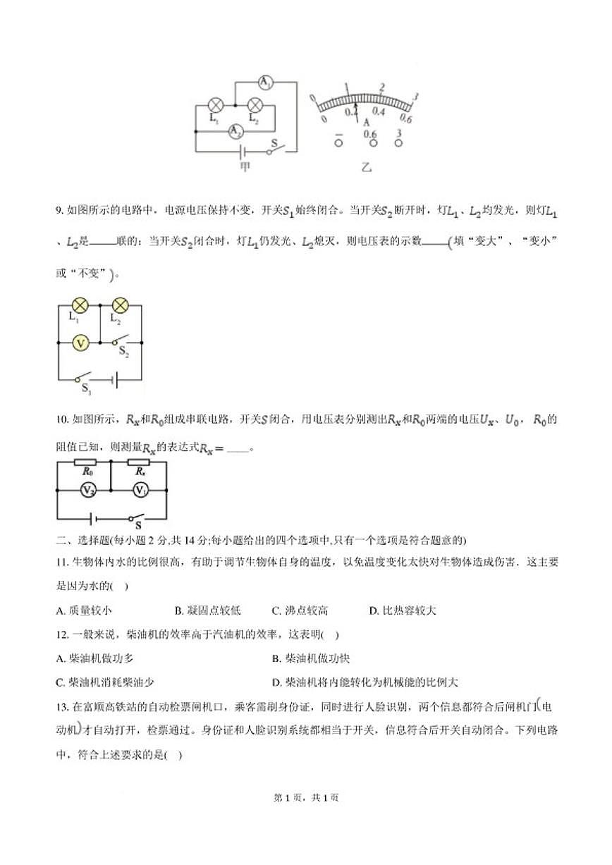 2025-2026学年安徽省池州市东至县泥溪镇初级中学等校九年级上学期2月期末物理试题（含答案）第2页
