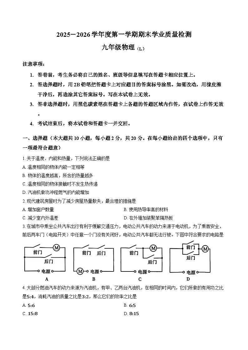 新疆伊犁2025-2026学年上学期期末九年级物理试卷及答案第1页