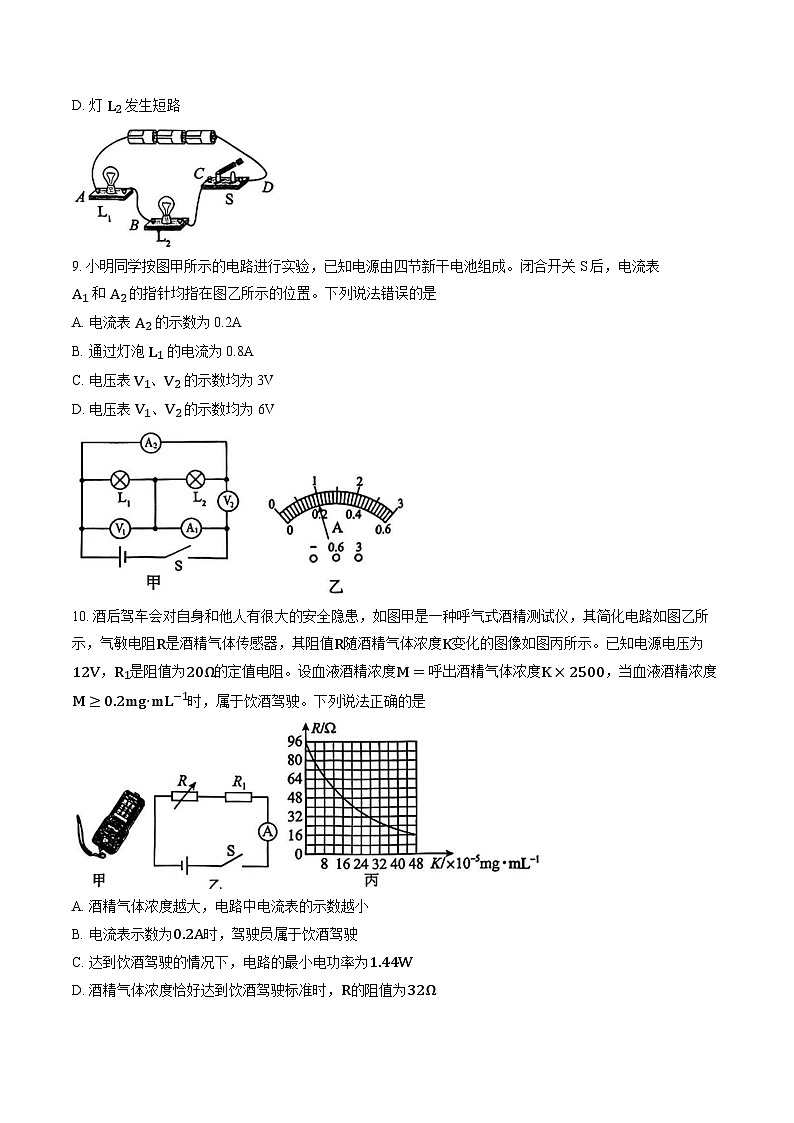 新疆伊犁2025-2026学年上学期期末九年级物理试卷及答案第3页