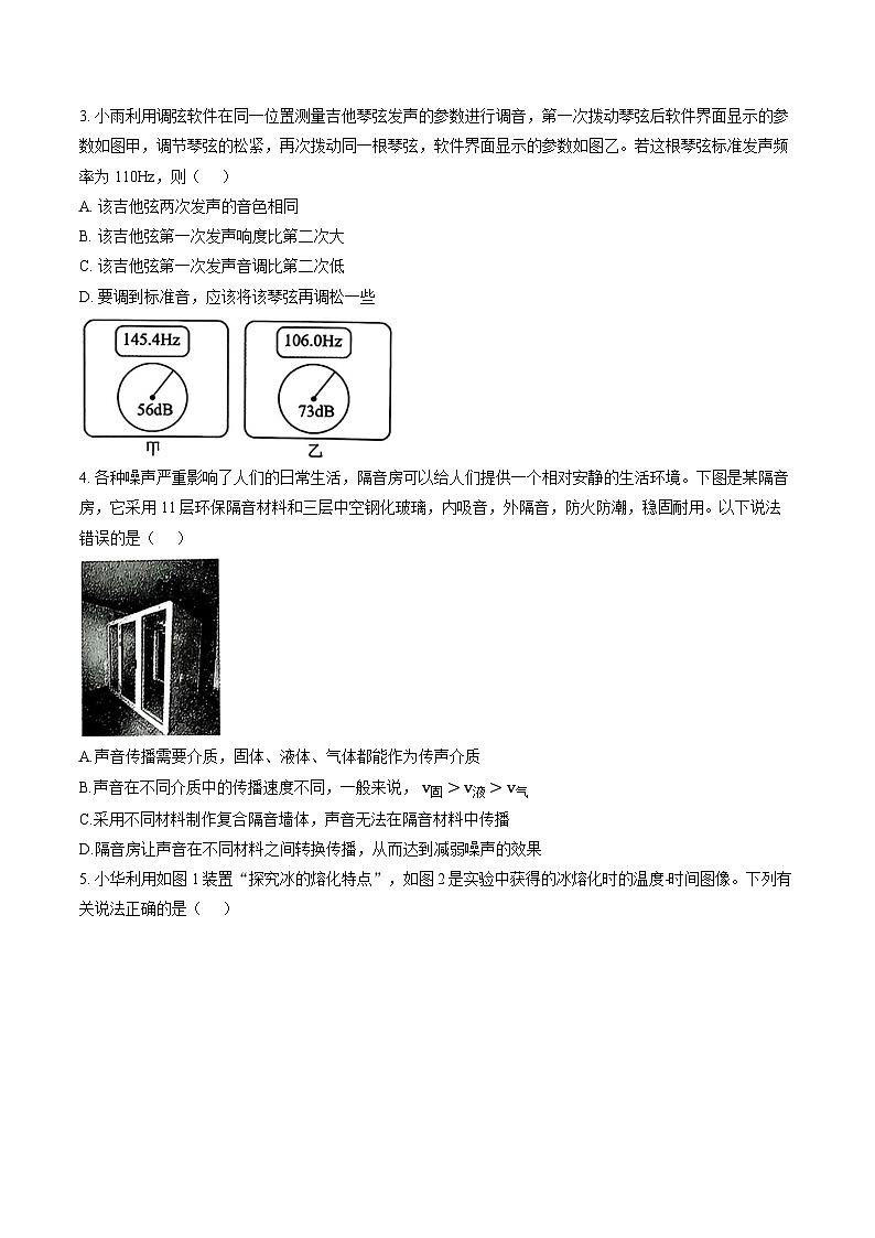 山东省聊城阳谷2025-2026学年上学期期末八年级物理试卷及答案第2页
