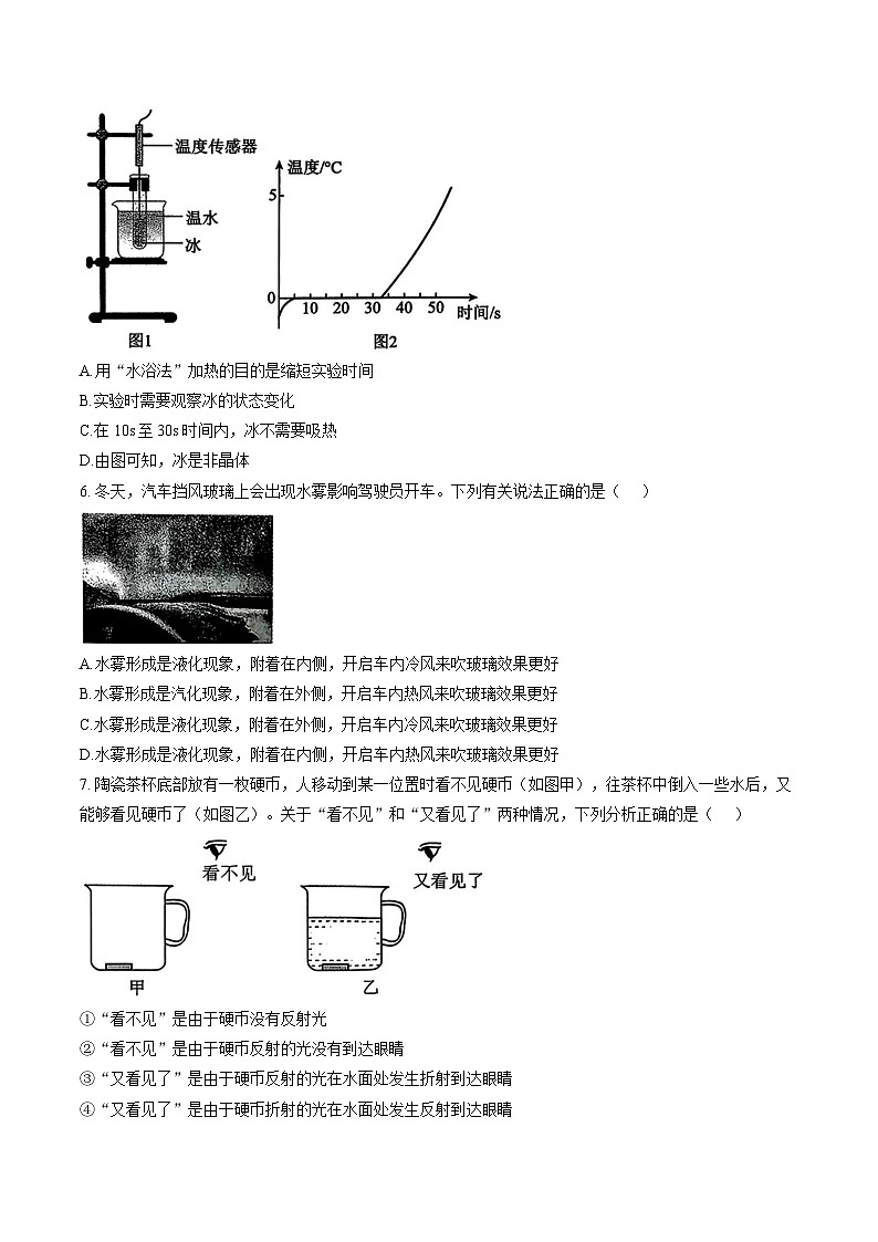 山东省聊城阳谷2025-2026学年上学期期末八年级物理试卷及答案第3页
