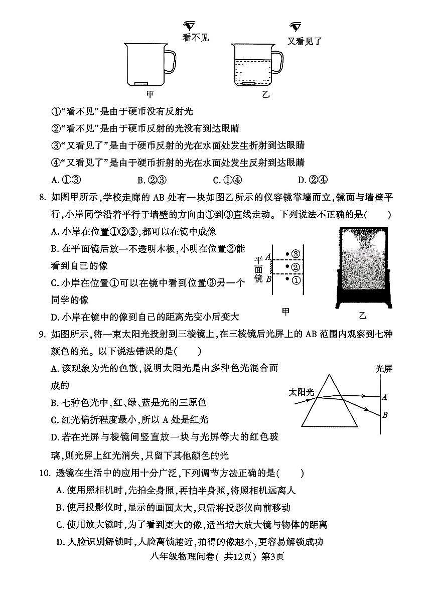 山东省聊城阳谷2025-2026学年上学期期末八年级物理试卷及答案第3页
