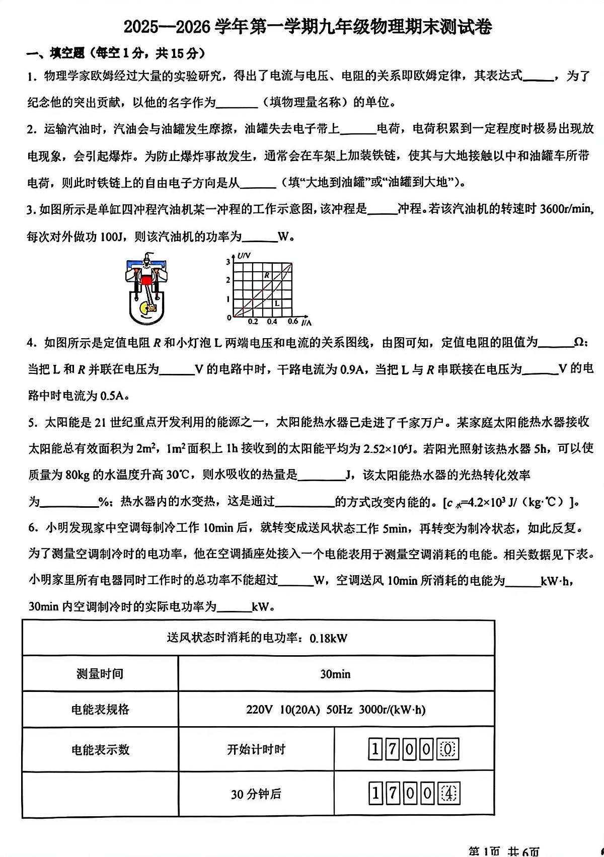 2025-2026周口市直学校九年级物理期末测试卷及答案第1页