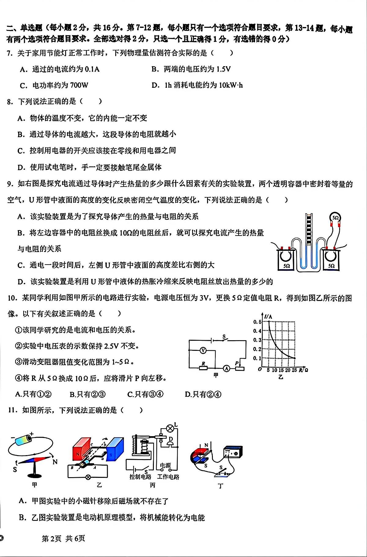 2025-2026周口市直学校九年级物理期末测试卷及答案第2页