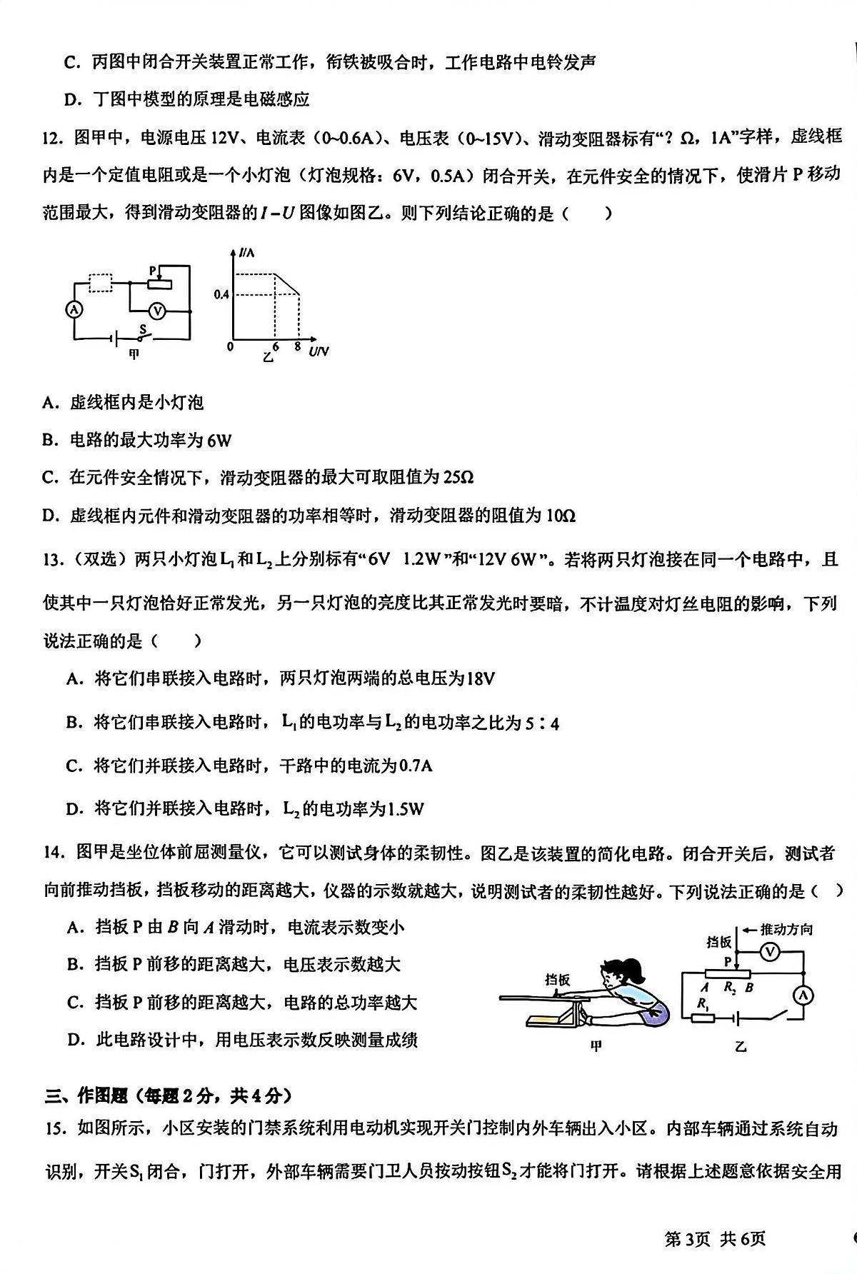 2025-2026周口市直学校九年级物理期末测试卷及答案第3页