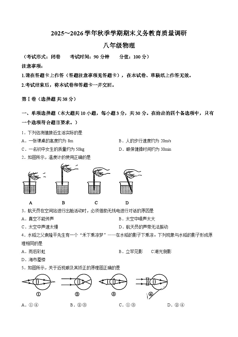 广西省南宁市2025-2026学年上学期期末八年级物理试卷及答案第1页