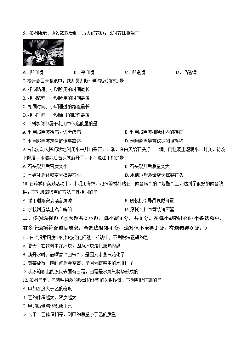 广西省南宁市2025-2026学年上学期期末八年级物理试卷及答案第2页