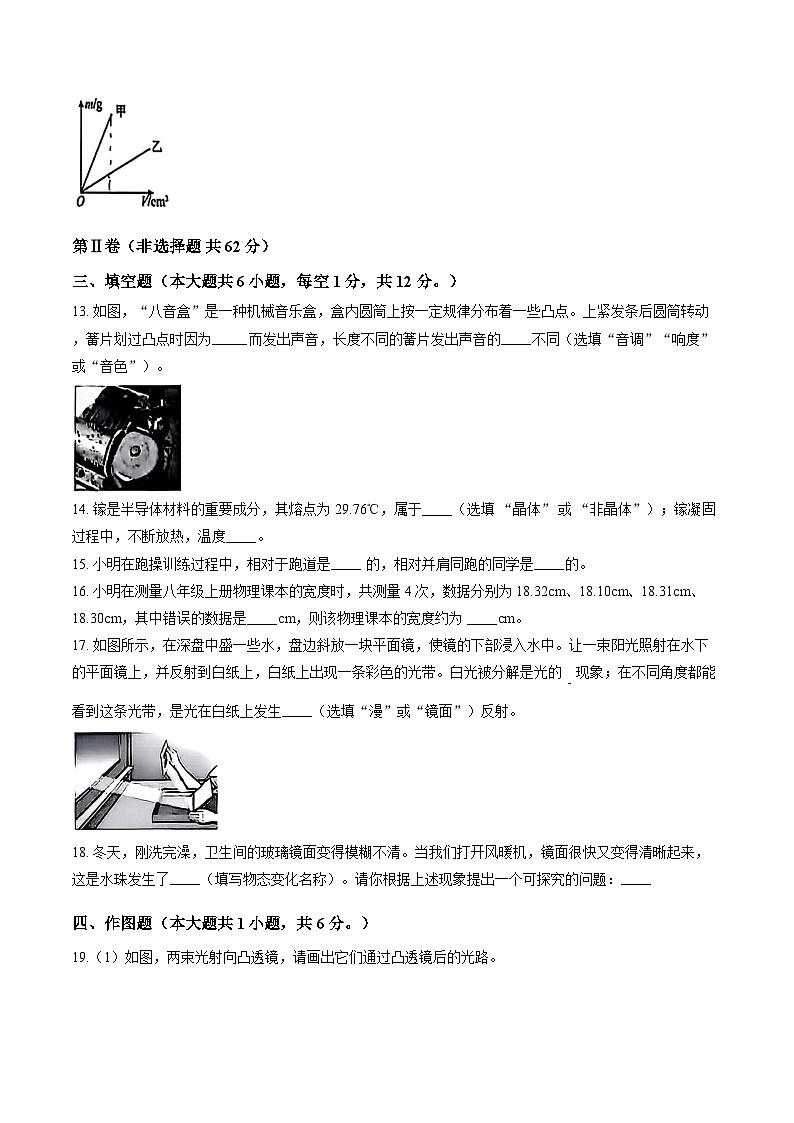 广西省南宁市2025-2026学年上学期期末八年级物理试卷及答案第3页