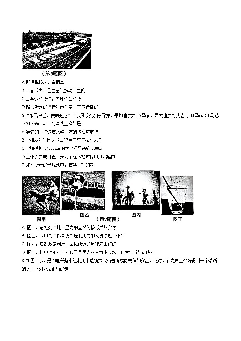 山东省临沂市兰山区2025—2026学年度上学期期末考试八年级物理试卷及答案第3页