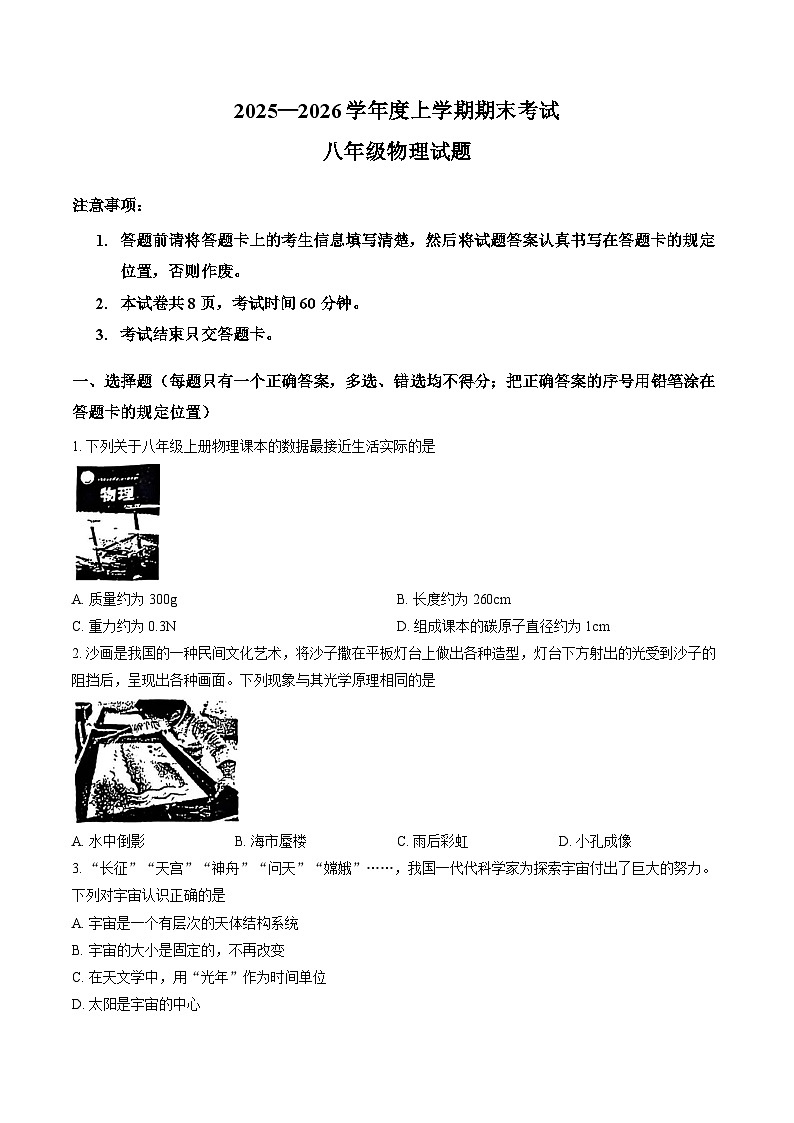 山东省泰安市肥城市2025-2026学年八年级上学期物理期末测试题及答案第1页