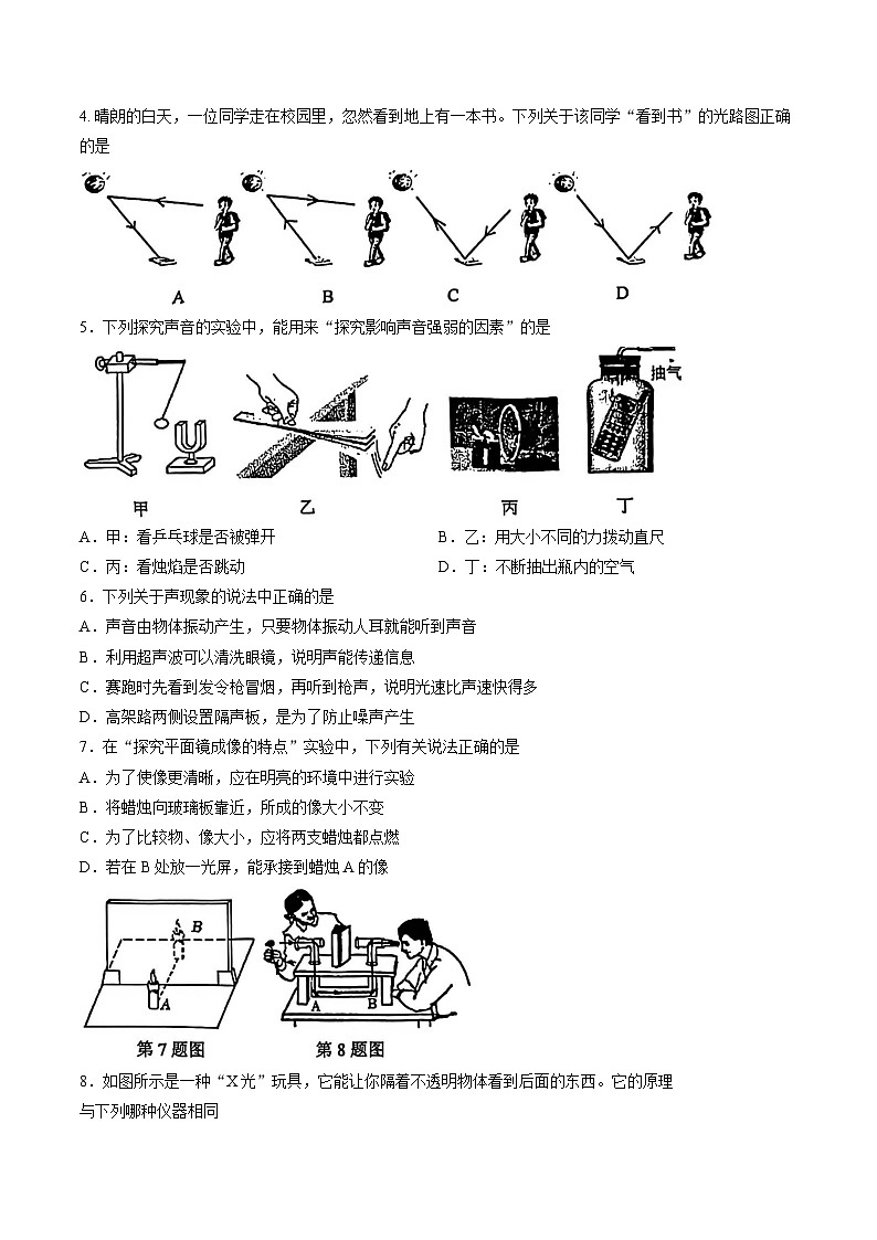 山东省泰安市肥城市2025-2026学年八年级上学期物理期末测试题及答案第2页