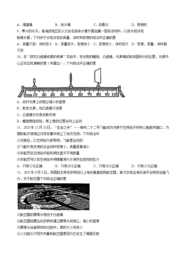 山东省泰安市肥城市2025-2026学年八年级上学期物理期末测试题及答案第3页