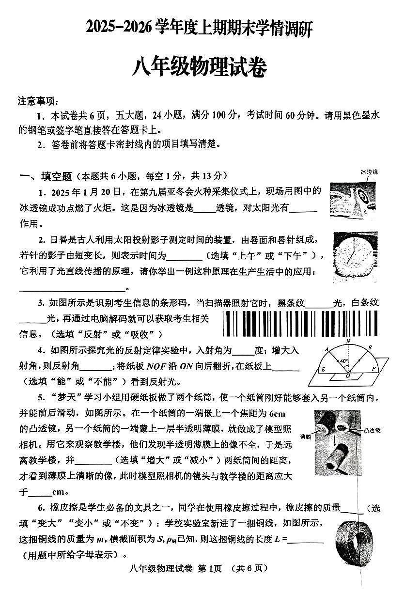 河南省三门峡市2025-2026学年上学期期末八年级物理试卷及答案第1页