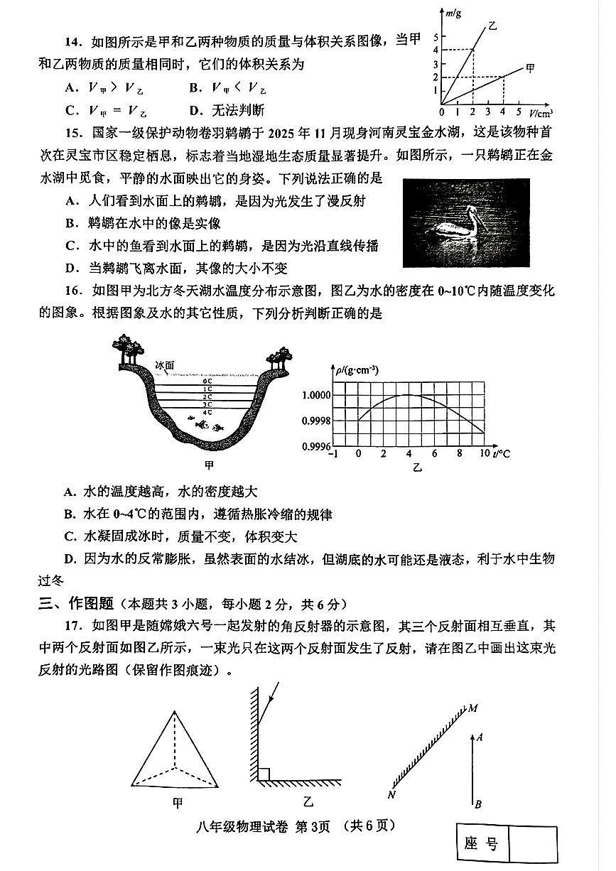 河南省三门峡市2025-2026学年上学期期末八年级物理试卷及答案第3页