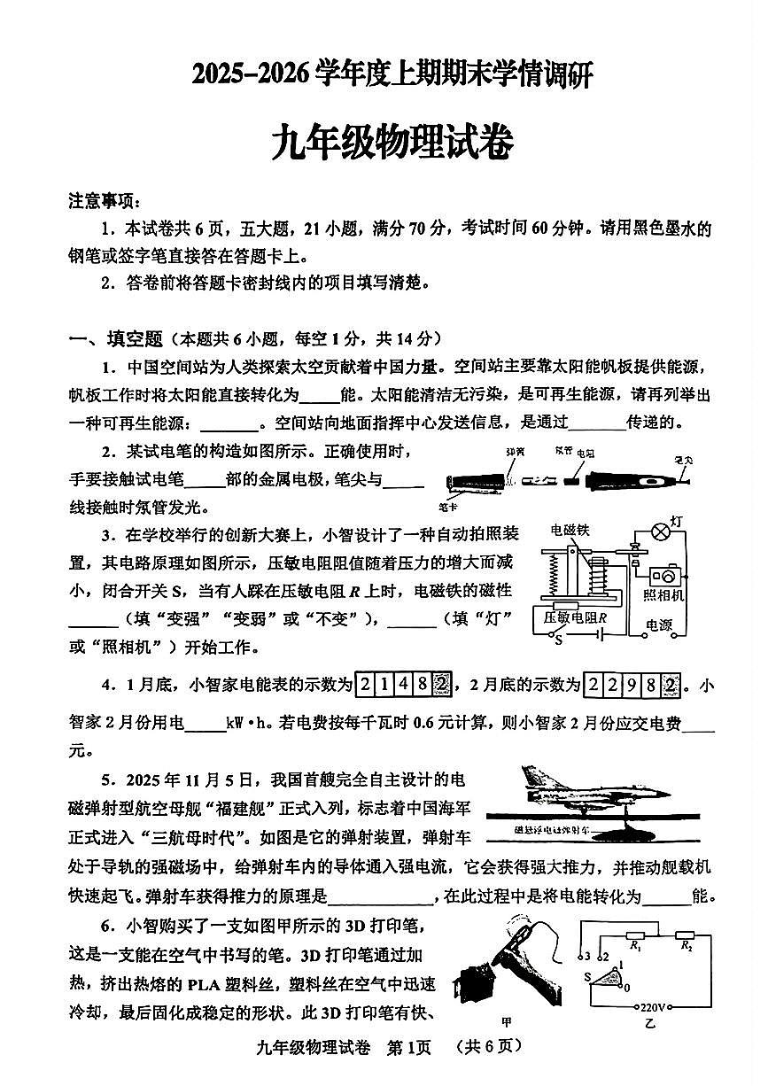 河南省三门峡市2025-2026学年上学期期末九年级物理试卷及答案第1页