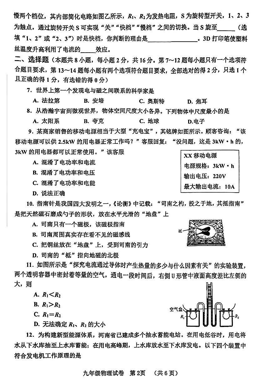 河南省三门峡市2025-2026学年上学期期末九年级物理试卷及答案第2页