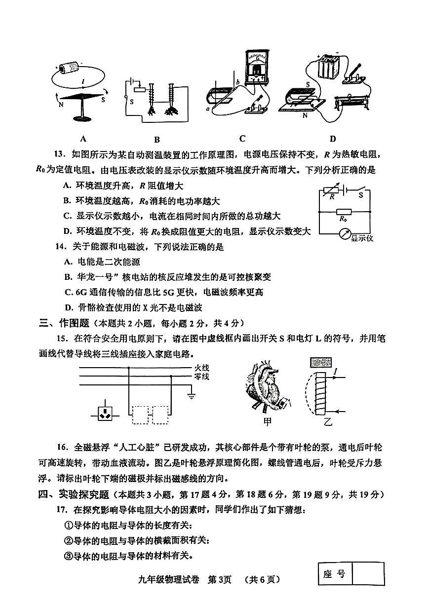 河南省三门峡市2025-2026学年上学期期末九年级物理试卷及答案第3页