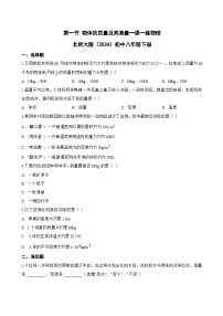 初中物理北师大版（2024）八年级下册（2024）物体的质量及其测量巩固练习