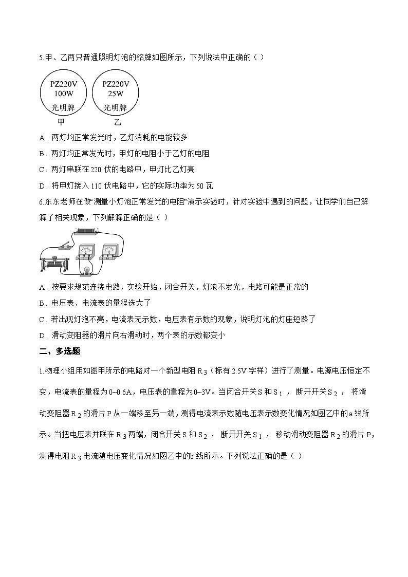 第一节 电流做功一课一练物理沪科版（2024）初中九年级全一册(无答案)第2页