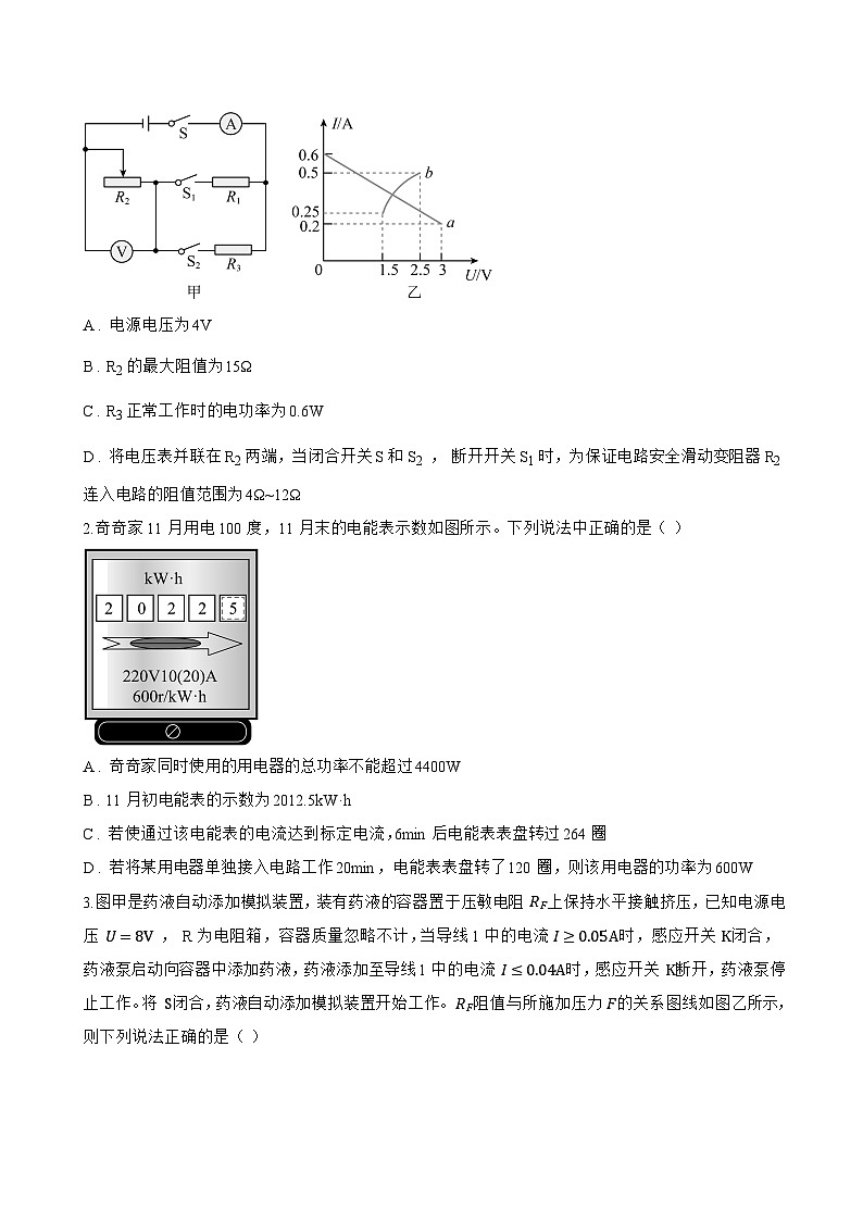 第一节 电流做功一课一练物理沪科版（2024）初中九年级全一册(无答案)第3页