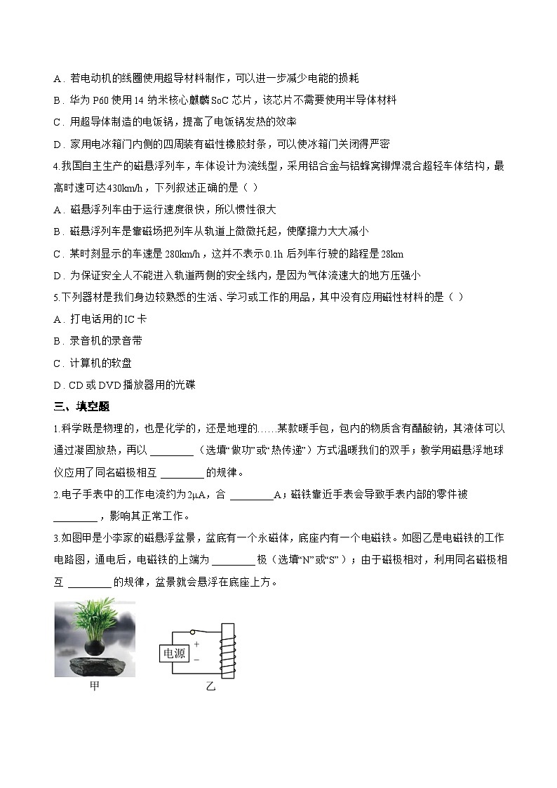 第一节 简单磁现象一课一练物理北师大版（2024）初中九年级全一册(无答案)第3页