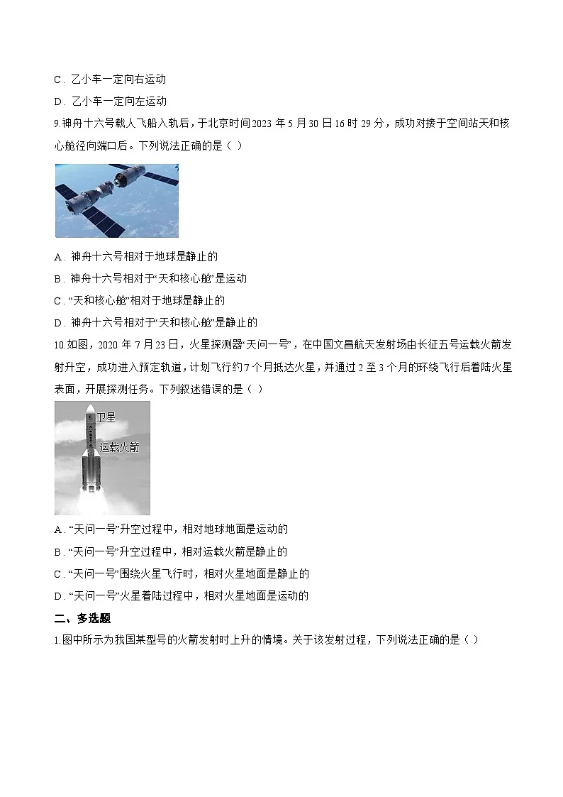 第一节 运动与静止一课一练物理北师大版（2024）初中八年级上册(无答案)第3页