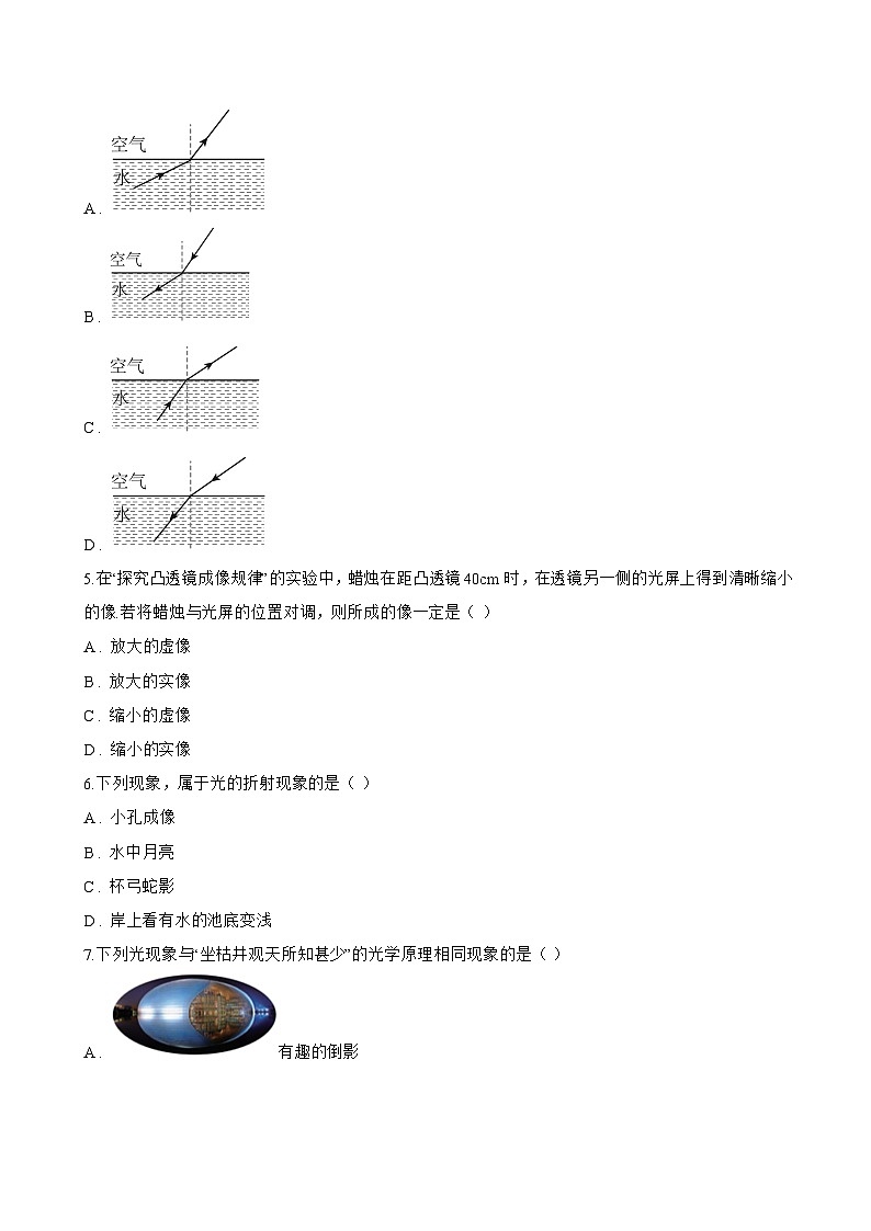 第三节 光的折射一课一练物理沪科版（2024）初中八年级全一册(无答案)第2页