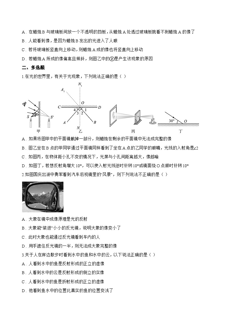 第三节 平面镜成像的特点一课一练物理北师大版（2024）初中八年级上册(无答案)第2页