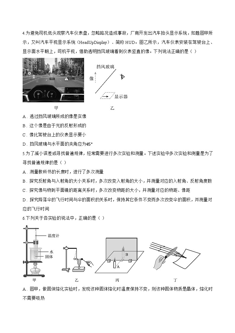第三节 平面镜成像的特点一课一练物理北师大版（2024）初中八年级上册(无答案)第3页
