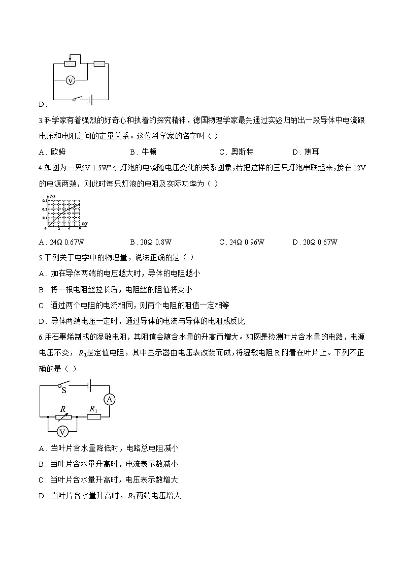 第三节 探究电流与电压、电阻的关系一课一练物理北师大版（北京）（2024）初中九年级全一册(无答案)第2页