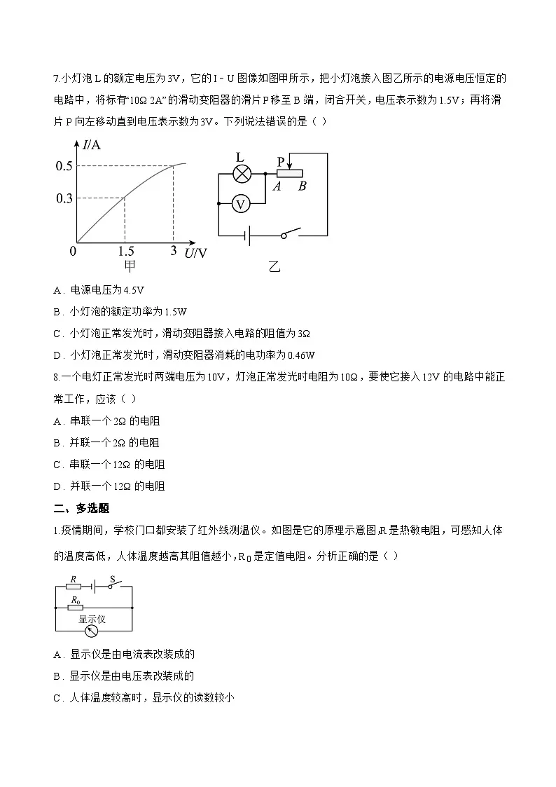 第三节 探究电流与电压、电阻的关系一课一练物理北师大版（北京）（2024）初中九年级全一册(无答案)第3页