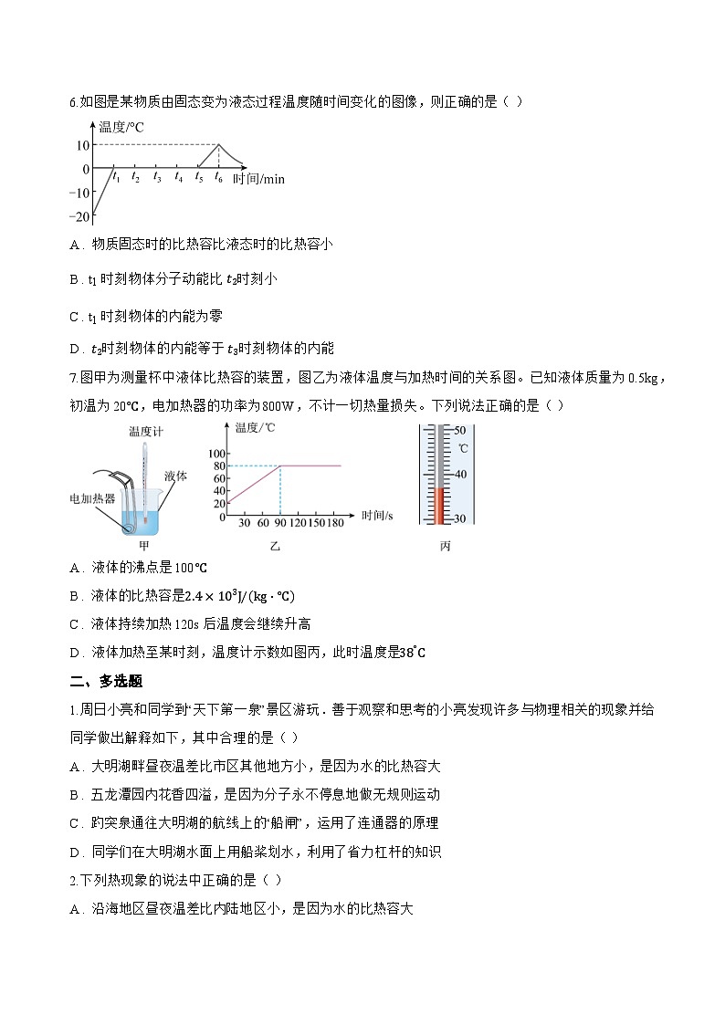 第三节 比热容一课一练物理北师大版（2024）初中九年级全一册(无答案)第2页