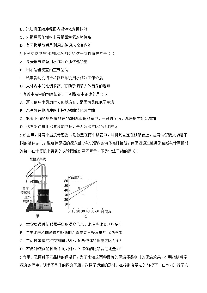 第三节 比热容一课一练物理北师大版（2024）初中九年级全一册(无答案)第3页