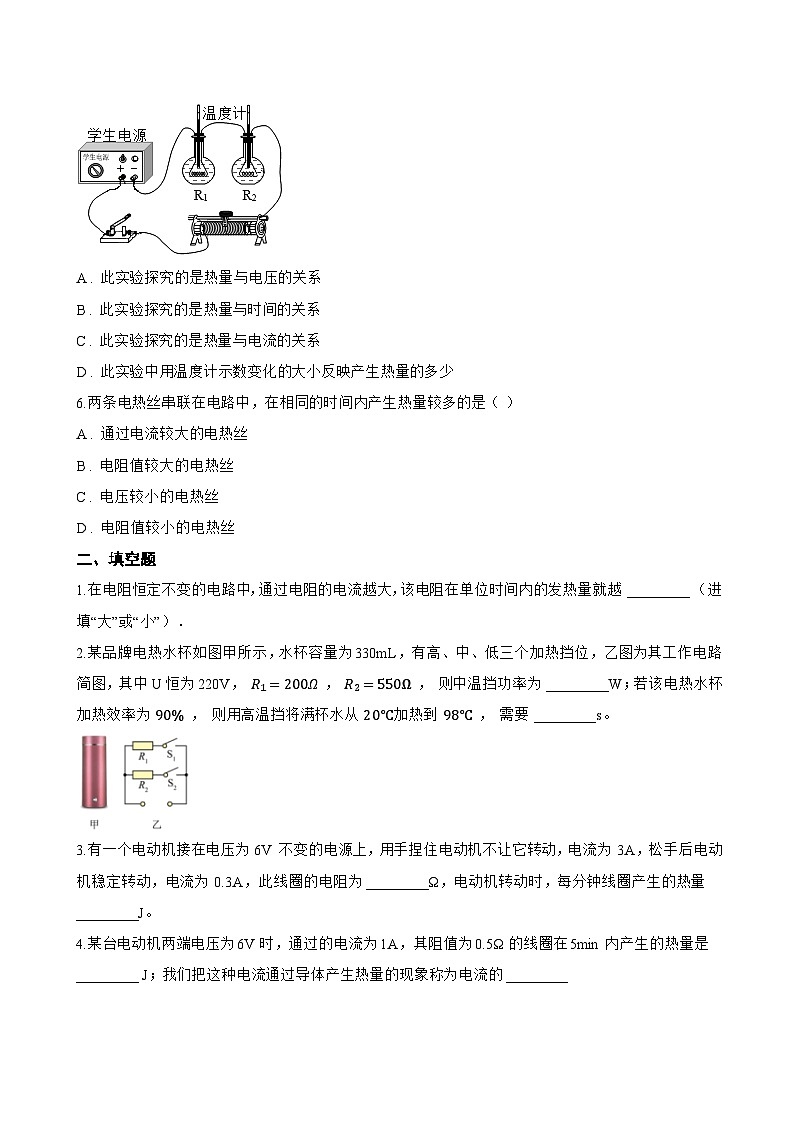 第三节 电流的热效应一课一练物理北师大版（2024）初中九年级全一册(无答案)第2页