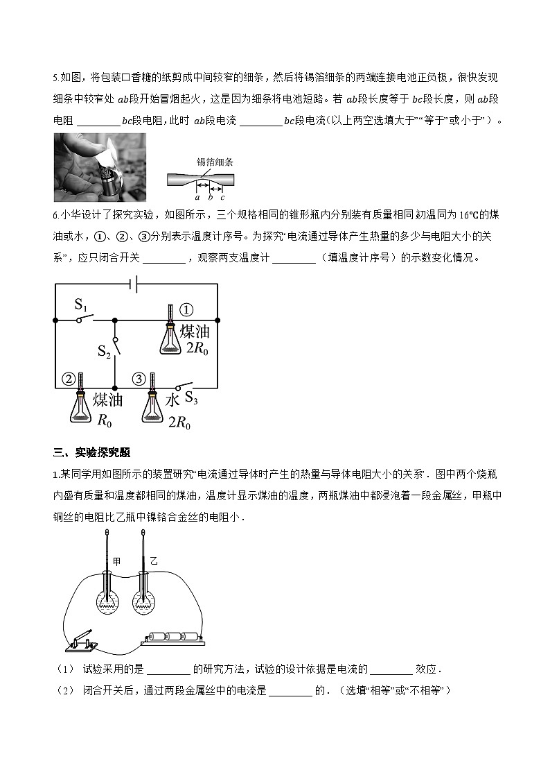 第三节 电流的热效应一课一练物理北师大版（2024）初中九年级全一册(无答案)第3页