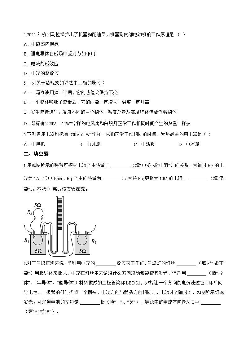 第三节 电流的热效应一课一练物理北师大版（北京）（2024）初中九年级全一册(无答案)第2页
