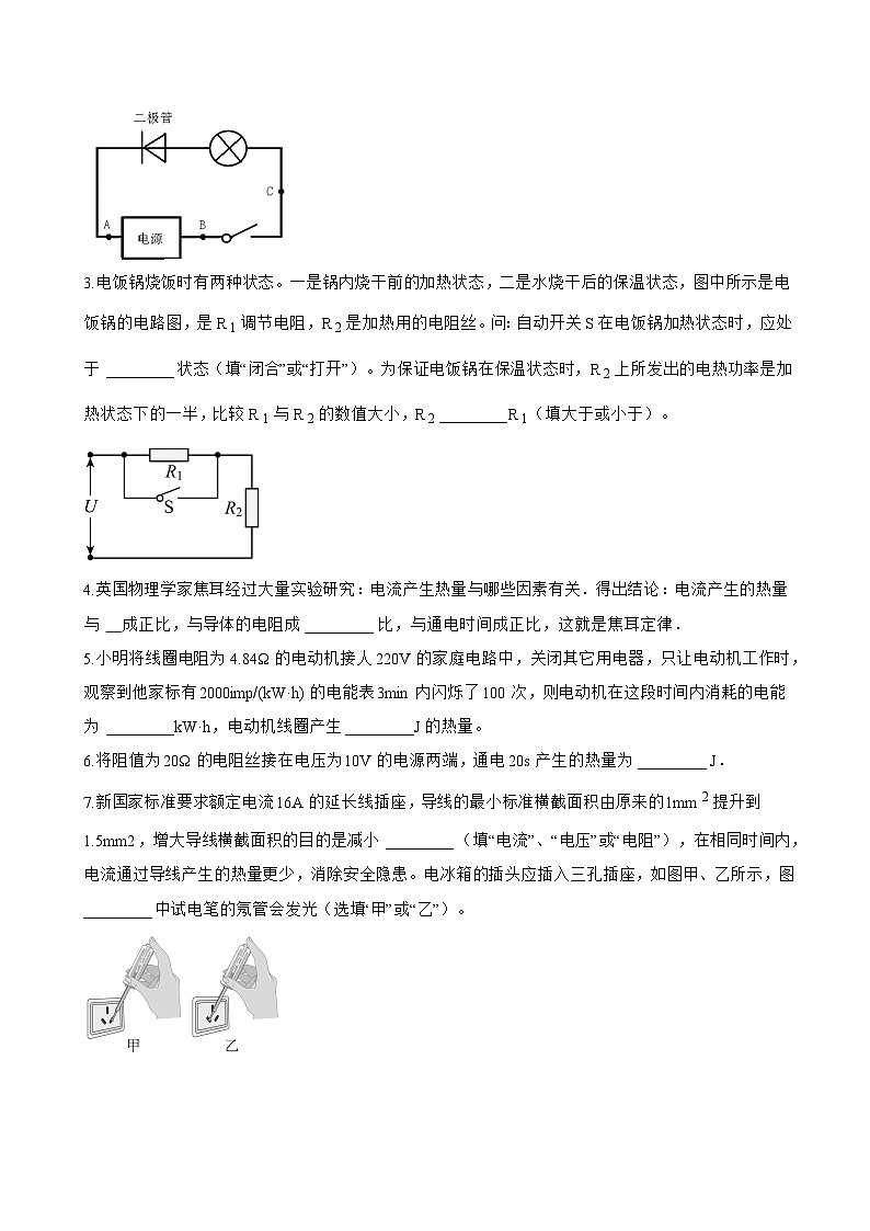 第三节 电流的热效应一课一练物理北师大版（北京）（2024）初中九年级全一册(无答案)第3页