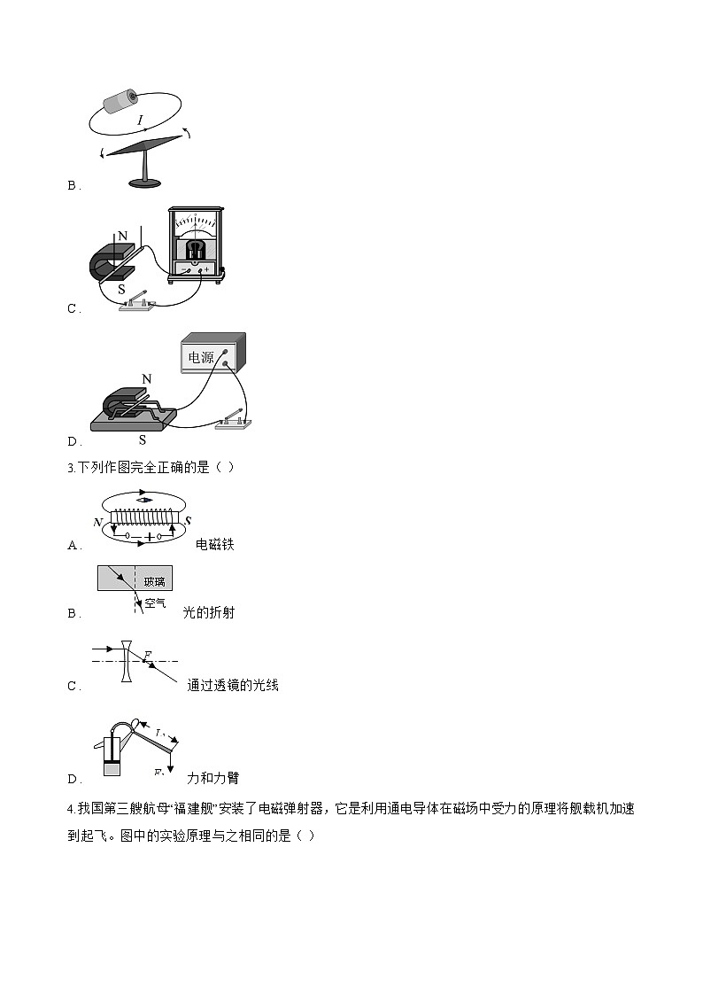 第三节 电流的磁场一课一练物理北师大版（2024）初中九年级全一册(无答案)第2页
